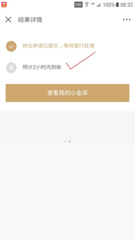 京东金融的财富小金库怎么转出？