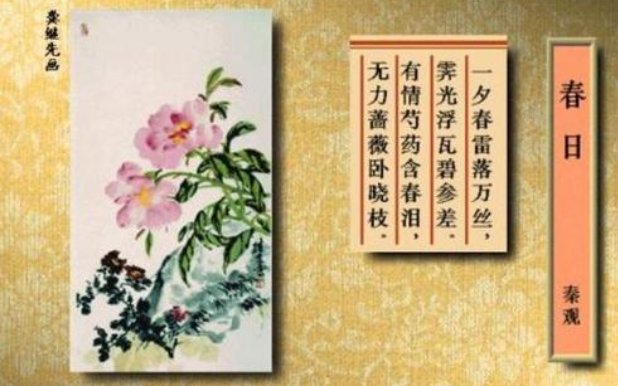 “有情芍药含春泪，无力蔷薇卧晓枝。含，卧二字赏析