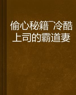 冷酷首领保姆妻的目录