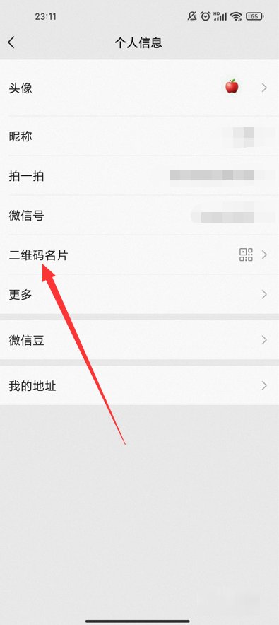 微信怎么把二维码换成自己的？