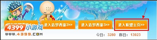 造梦西游3联盟怎么加入