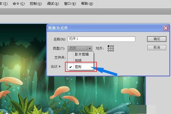 flash动画制作怎样使图片变透明，急！