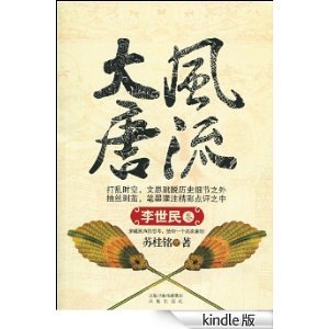 风流大唐的内容简介