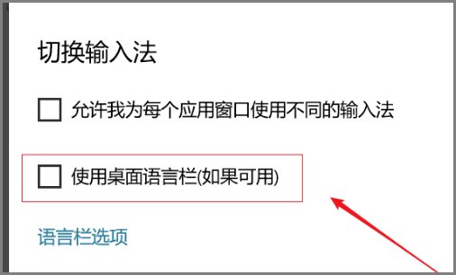 win10输入法为什么语言栏不显示在工具栏中