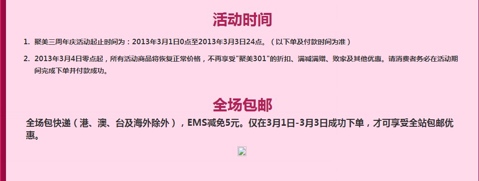 聚美优品三周年店庆什么时候开始