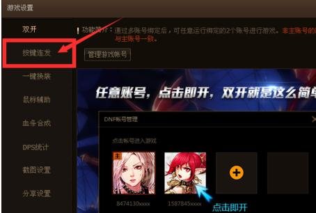 dnf按键精灵怎么用？