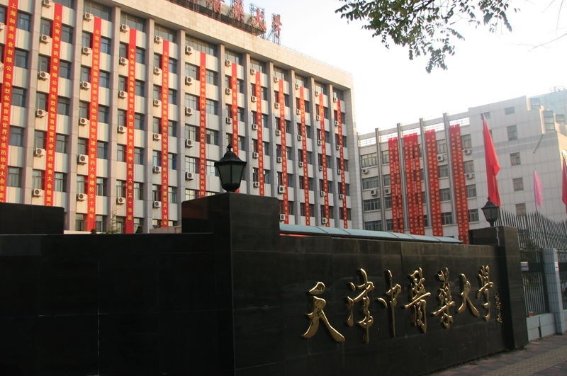 天津中医药大学排名