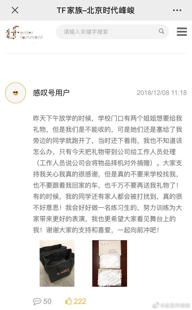 朱志鑫为什么叫棍，他把情书交给老师是怎么回事