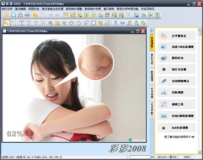 彩影2008的最新版本