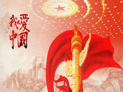 如何做到爱国？