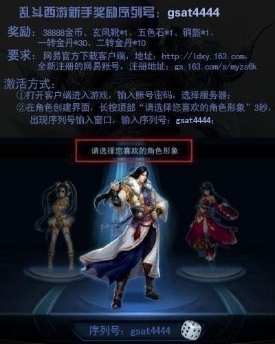求网易乱斗西游礼包激活码？