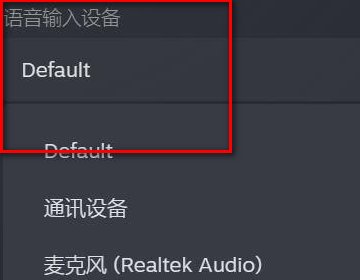 笔记本电脑LOL内置语音怎么输入设备？？