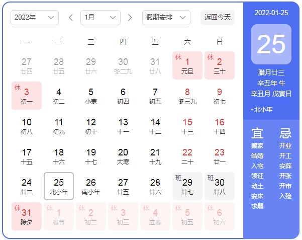 2022小年是哪一天_小年夜是几月几号