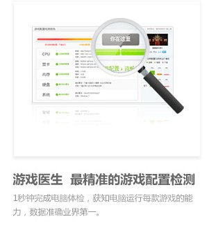 有没有一个软件可以检测电脑配置，然后给出你可以玩那些游戏？