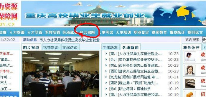 重庆市人力资源和社会保障网如何查询医保卡余额?
