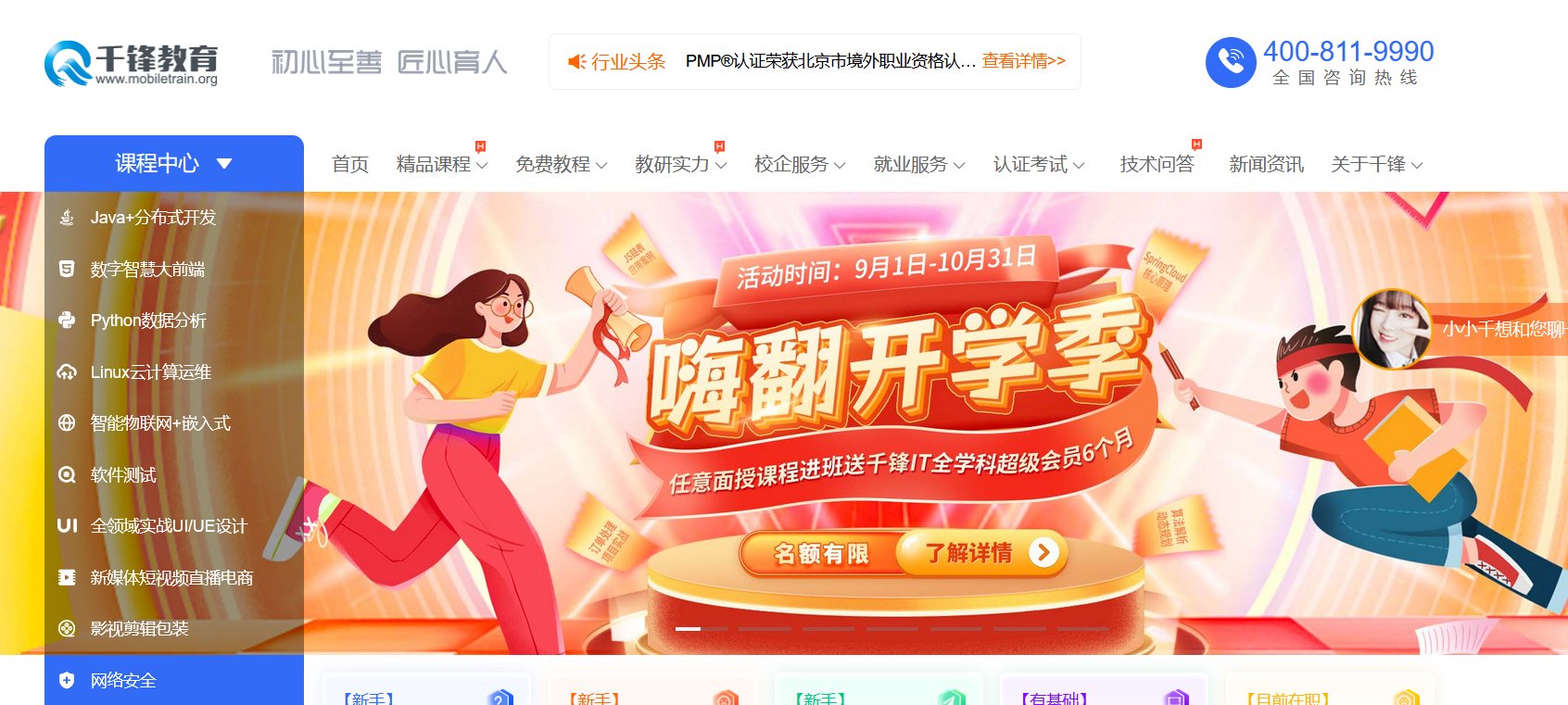 成都前端培训哪个机构好