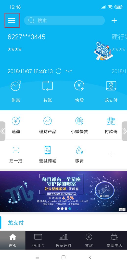 怎么注销手机银行?