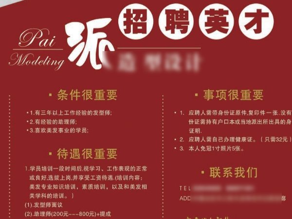 招工广告怎么写好