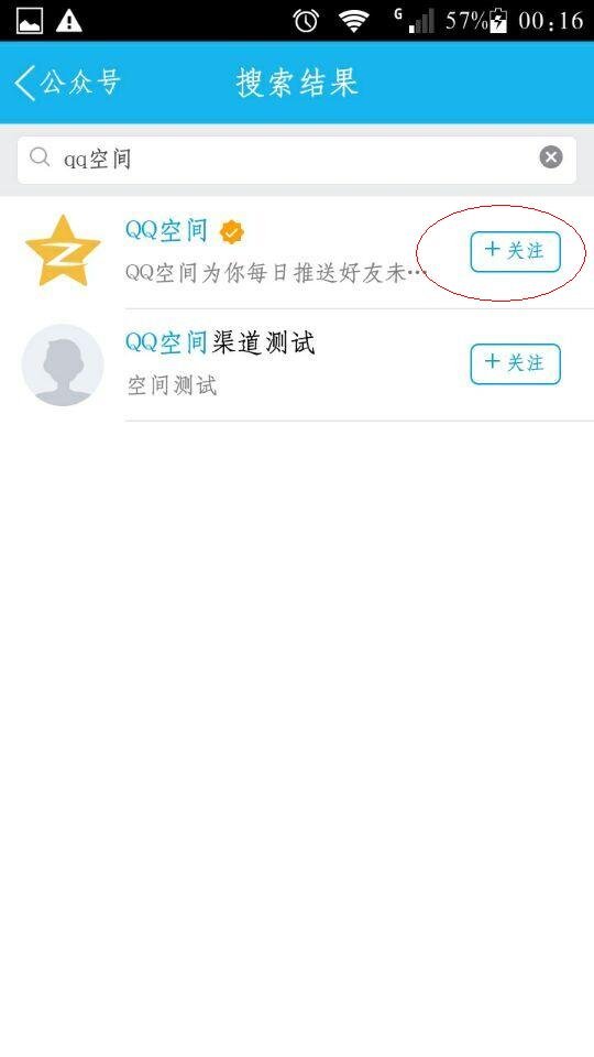 qq空间公众账号在哪里