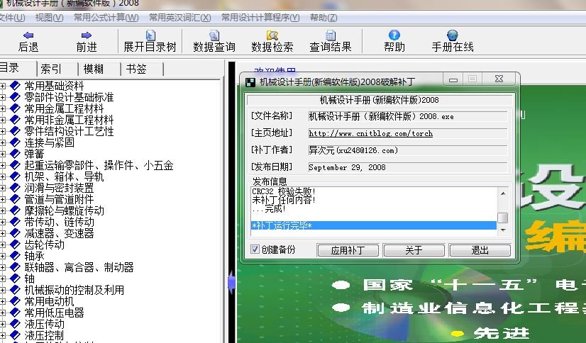 机械设计手册（新编软件版）2008 32位机 破解失败 求解