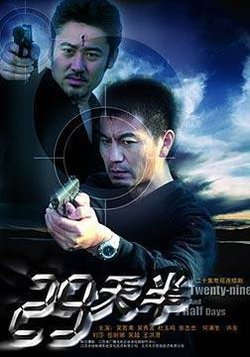 29天半的介绍