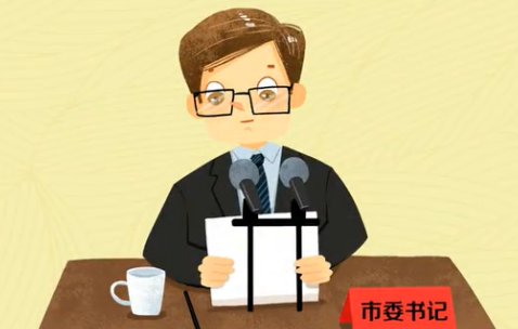 市委书记什么级别