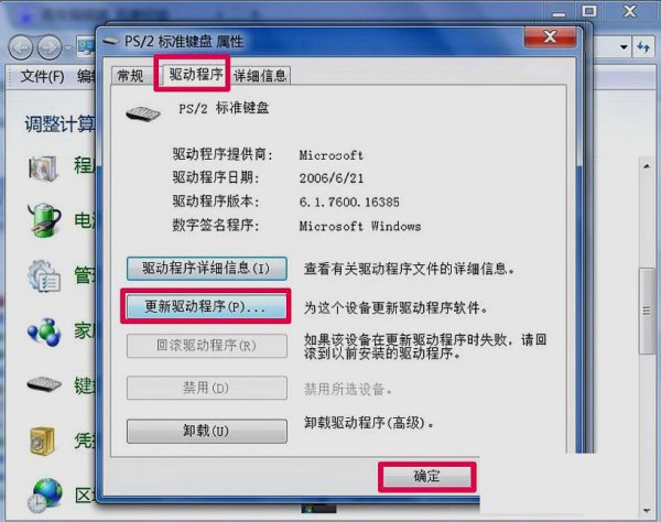 电脑小键盘失灵怎么办？