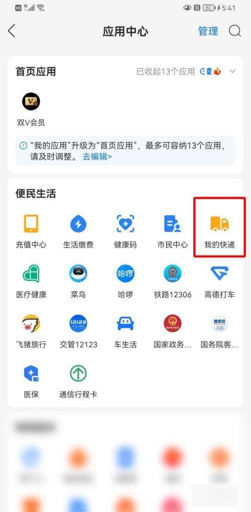 凭手机号查询快递订单