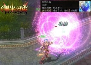 盾击的起点荣誉