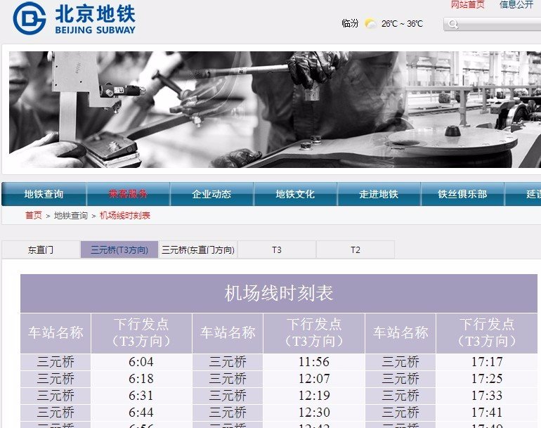 北京 机场快轨 时间！