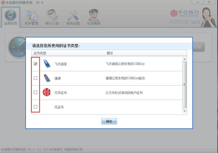 中信银行个人网上银行证书怎么下载