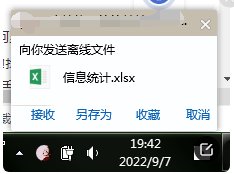 qq文件怎么离线发送？