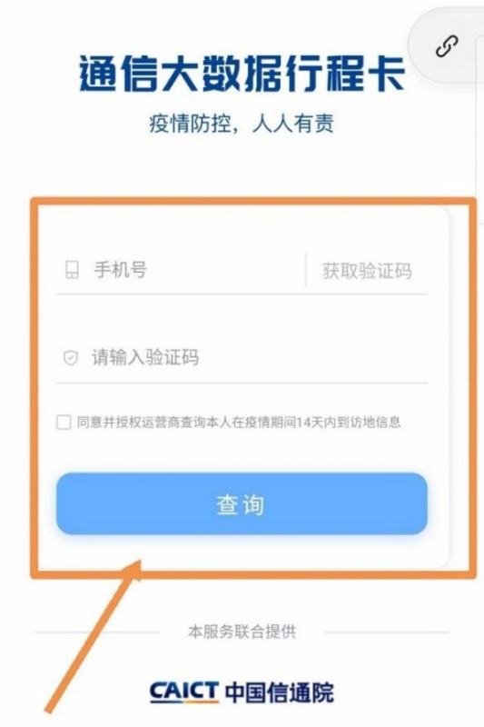 行程码怎么查不到行程轨迹？