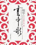 云中歌txt全集百度网盘