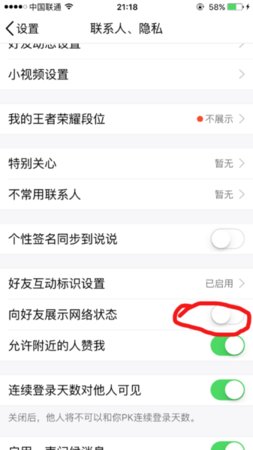 怎么让iphone在qq在线时也显示iPhone在线呢？
