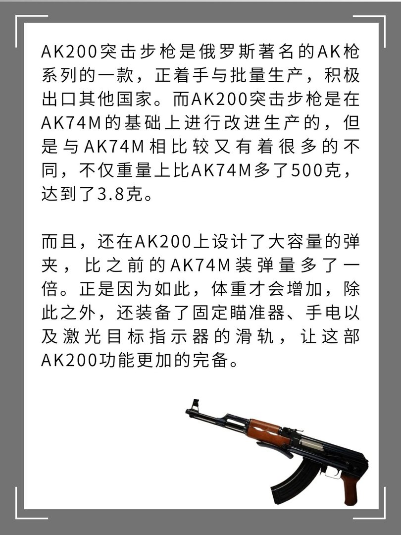 俄罗斯新型步枪AK200突击步枪