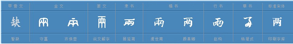 “两”的笔画顺序是什么？
