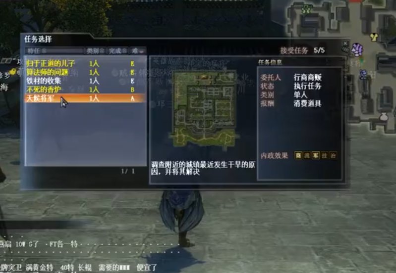 真三国无双OL任务天候将军怎么做？
