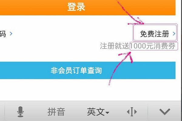 住酒店在艺龙如何返现,具体操作步骤?