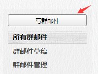 qq群邮箱地址是什么？