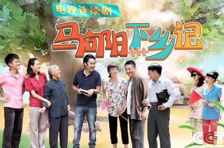 马向阳下乡记观后感优