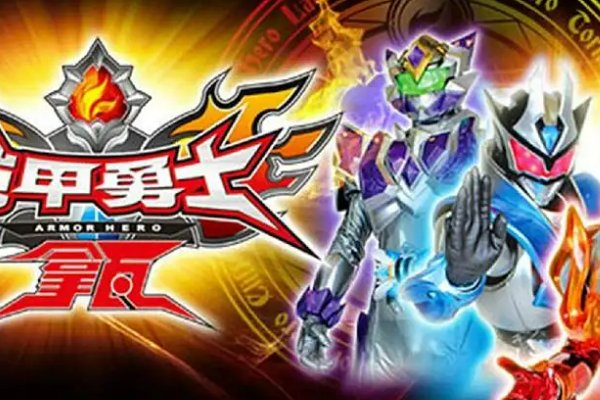 铠甲勇士拿瓦主题曲