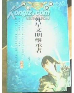外星文明继承者的作品目录