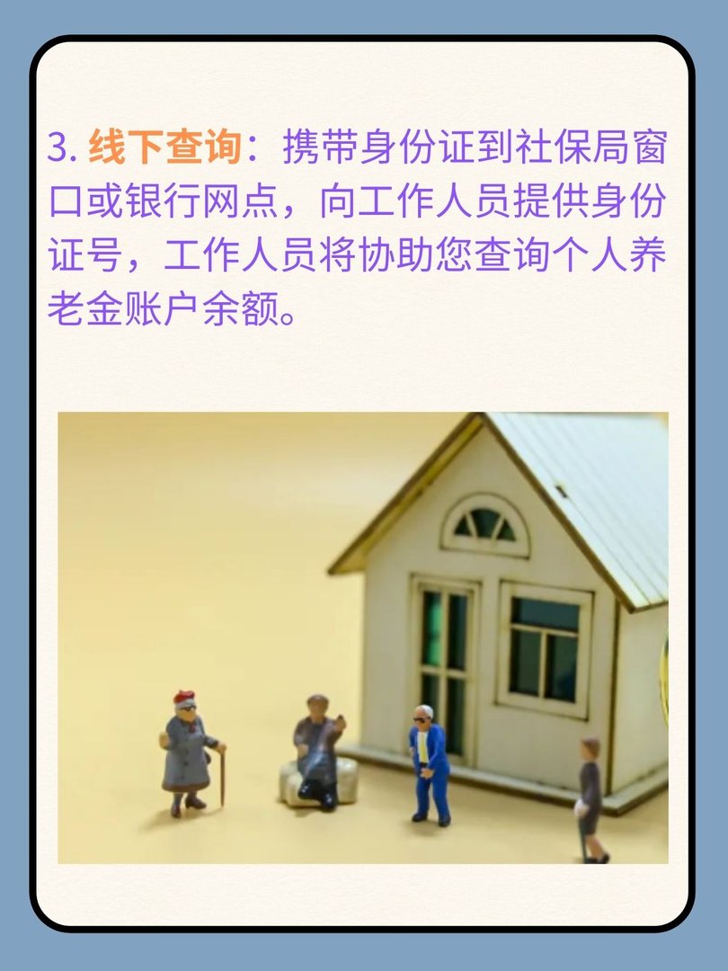 养老金个人账户余额怎么查？