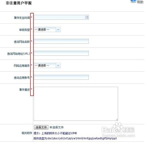 网络传销怎么报警
