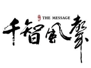 为什么没有千智风声了？
