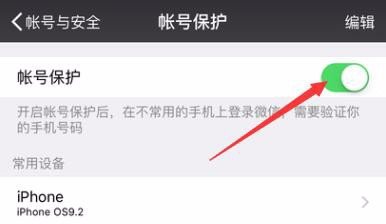 微信账号保护怎么取消呢?