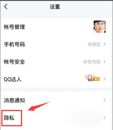 qq屏蔽怎么解除屏蔽