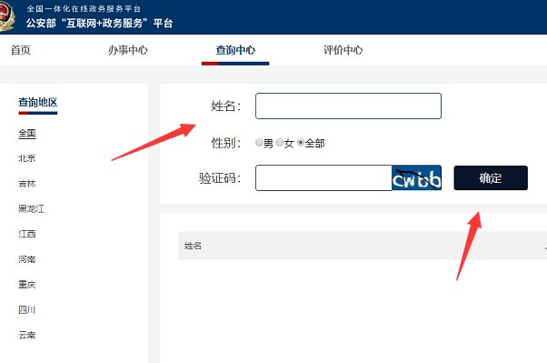 查同名同姓有多少人