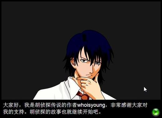 胡侦探传说之云雾度假村的无头尸的游戏人物结局